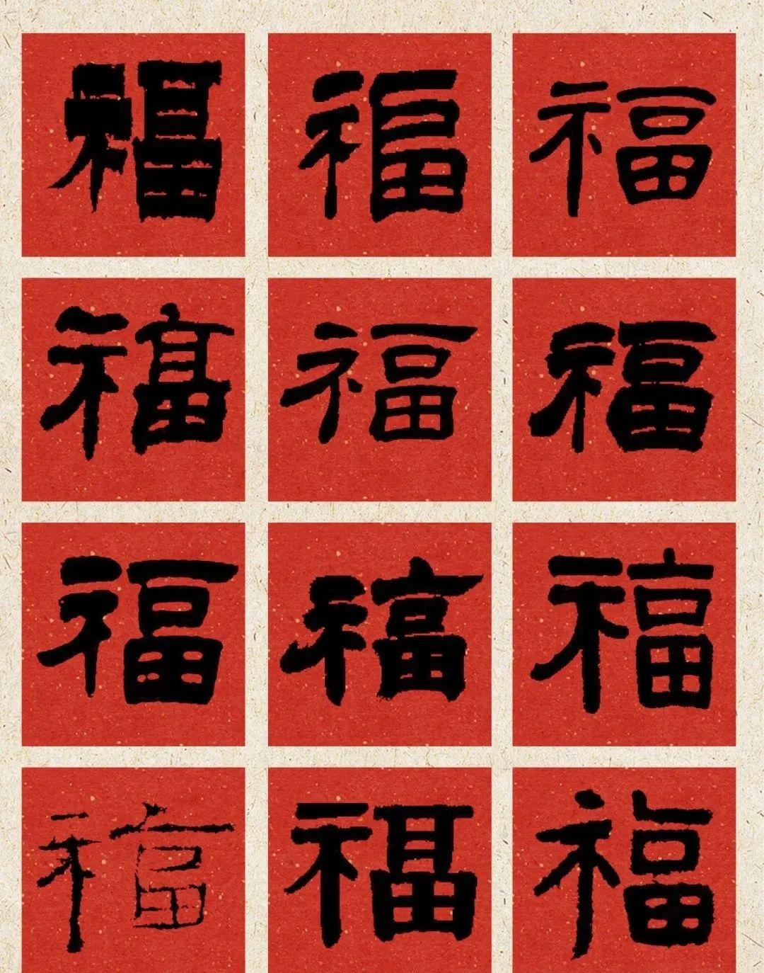 还在为不会写福字苦恼?这里有 108 种写法救急!(附福字张贴规矩) - 知乎