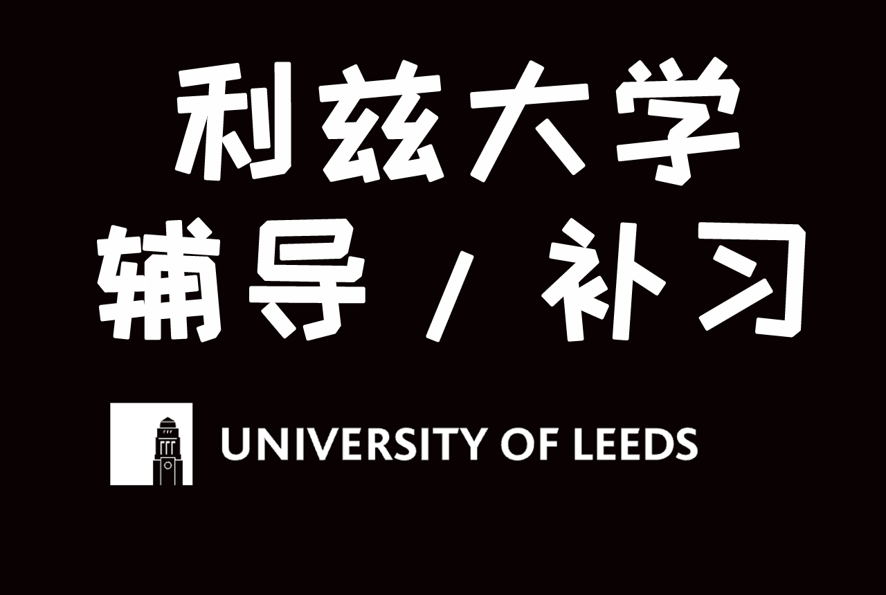英国利兹大学（Leeds）补习：化学辅导补习及选课指导 - 知乎