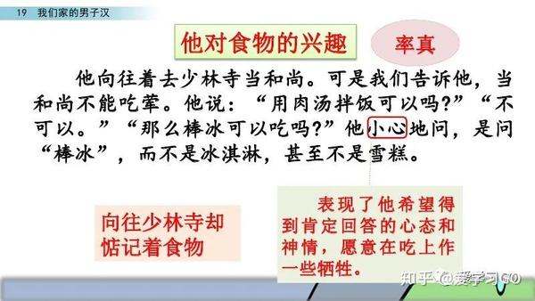 部编版四年级下册第19课《我们家的男子汉》图文讲解