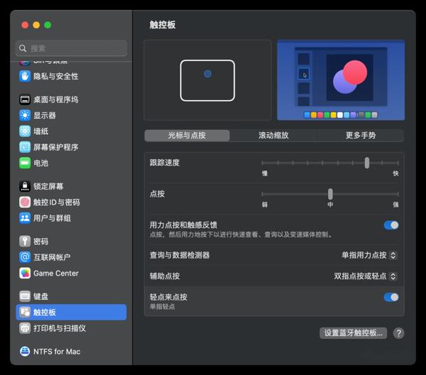 「设置篇」Mac笔记本触控板设置篇 - 知乎