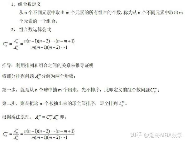 排列数公式与组合数公式的推导 - 知乎
