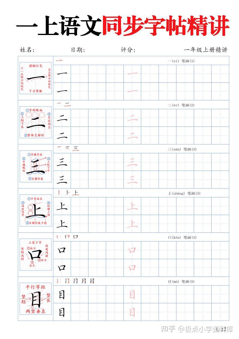一年级语文上册生字同步字帖精讲,电子版可打印 - 知乎