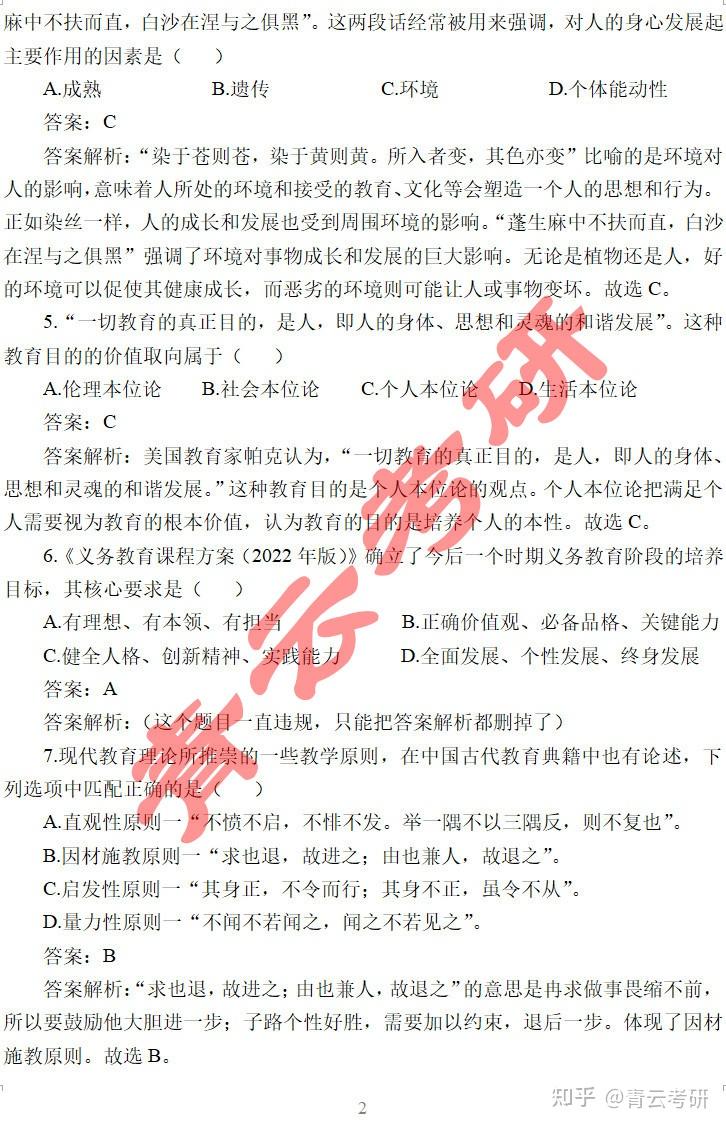 333教育综合2025年考研真题及答案出炉啦 - 知乎