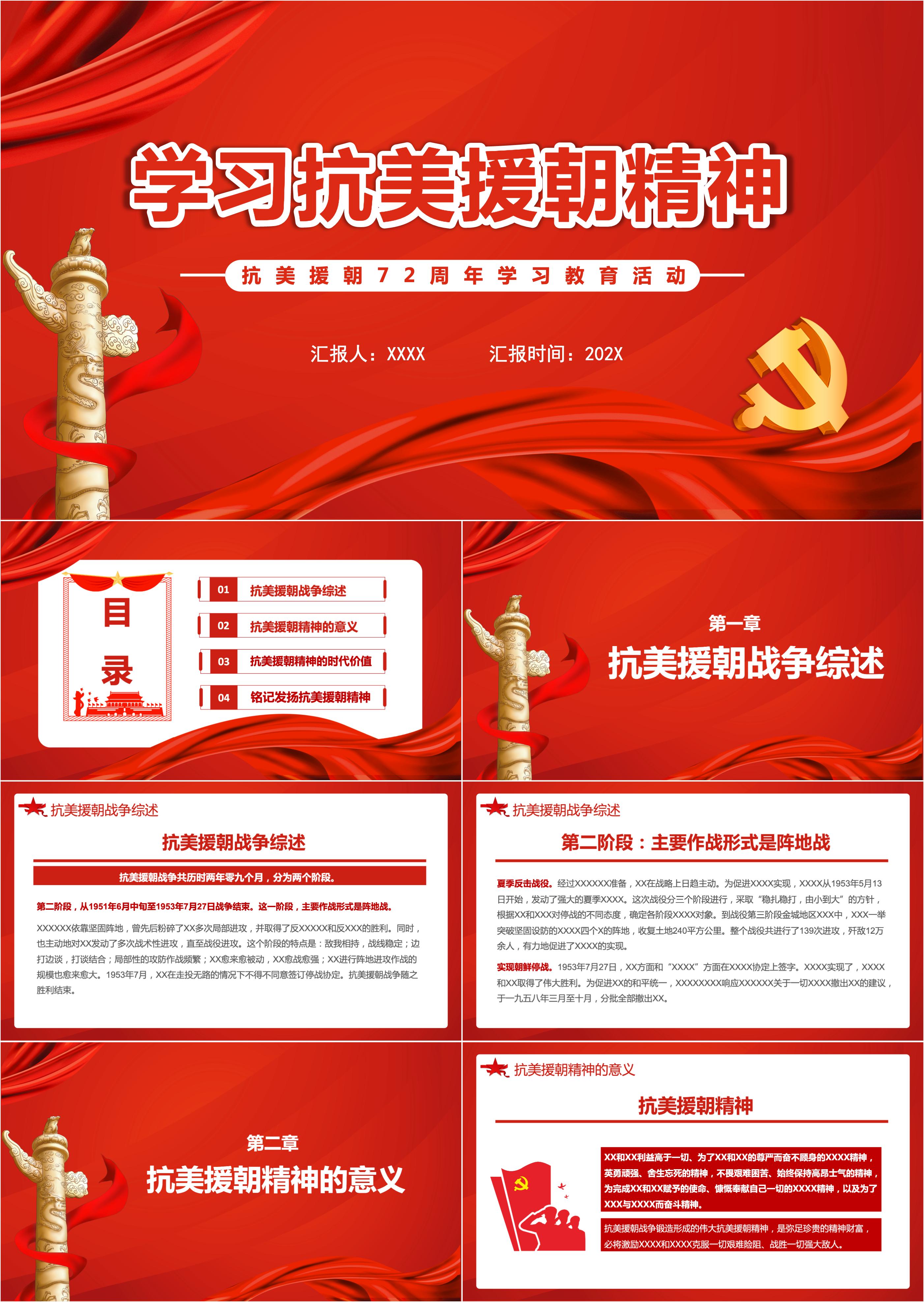 最新21套高质量抗美援朝精神ppt课件! - 知乎