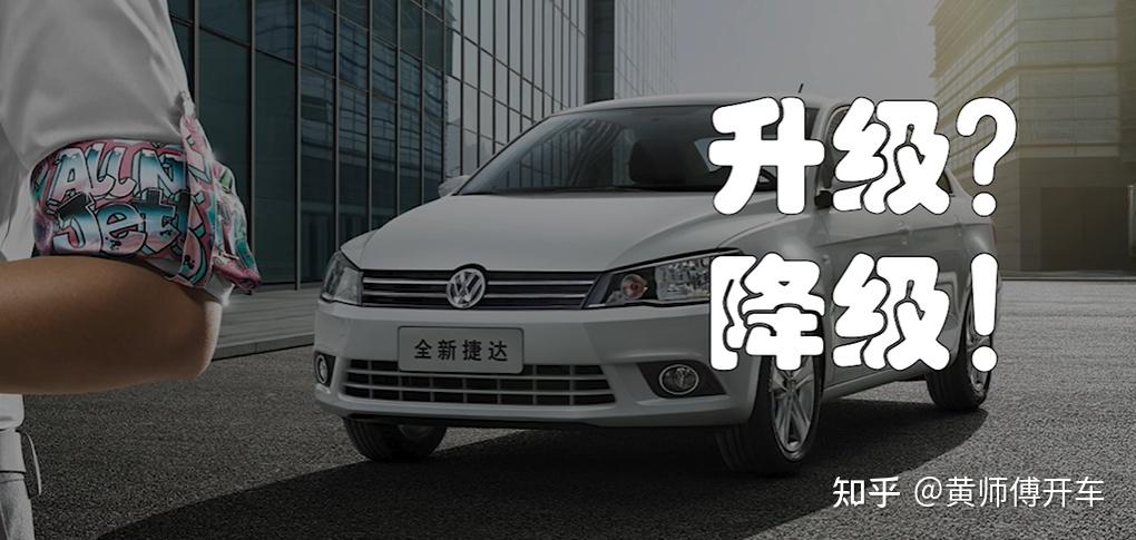 捷达:曾经的公路小流氓,如今去向了何方?