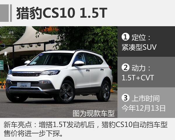 猎豹全新皮卡车型ct7将同步亮相,后续于本月下旬正式上市;全新旗舰suv