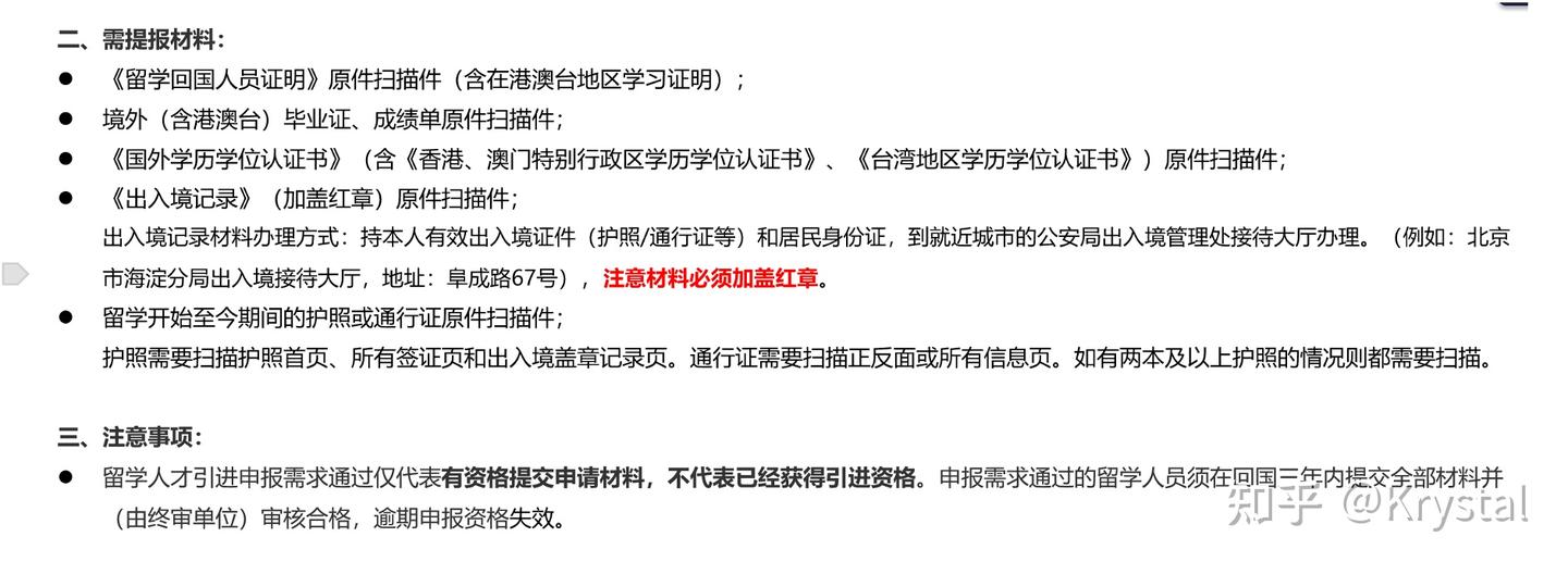 北京留学生落户攻略:海淀人才引进全过程分享 - 知乎