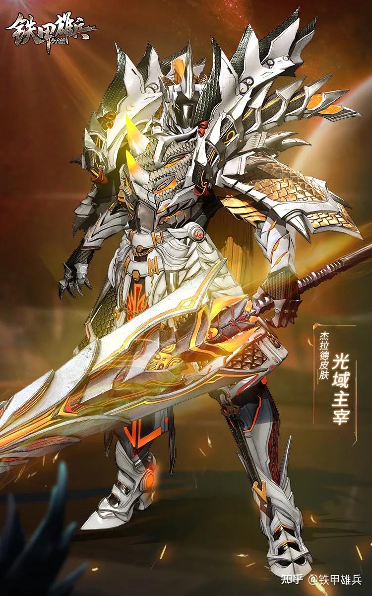 杰拉德新皮肤分为"暗域统帅"与"光域主宰"两款,全身皆覆重甲,威风凛凛