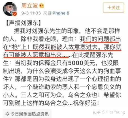 如何看待刘强东在美国商务活动期间的性侵指控