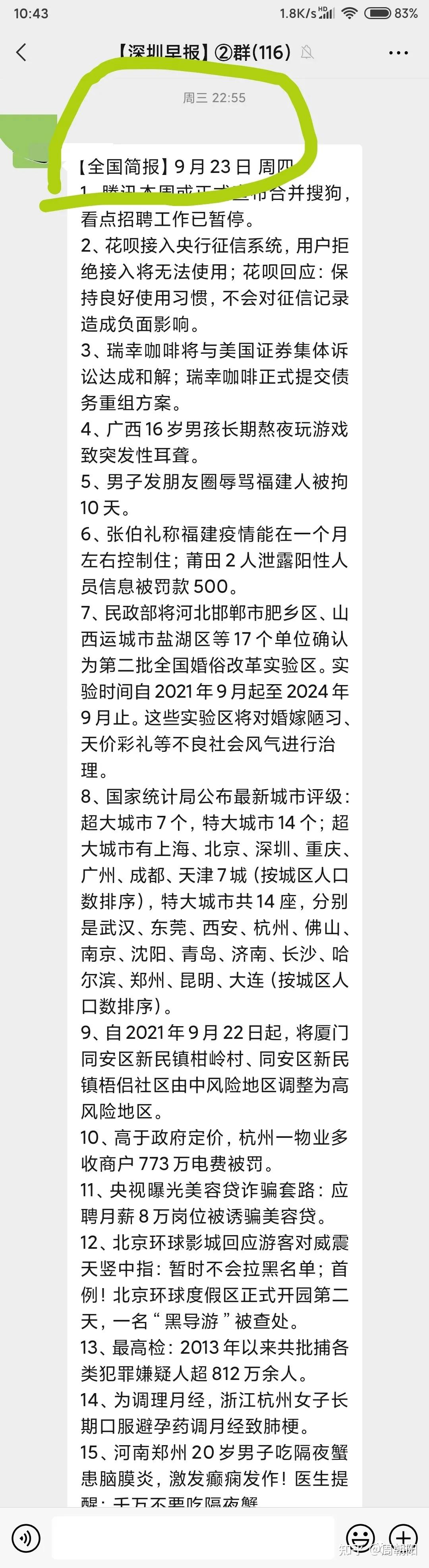 朝报文字版订阅号！早语简报网站公众号和微信群有什么区别 - 知乎