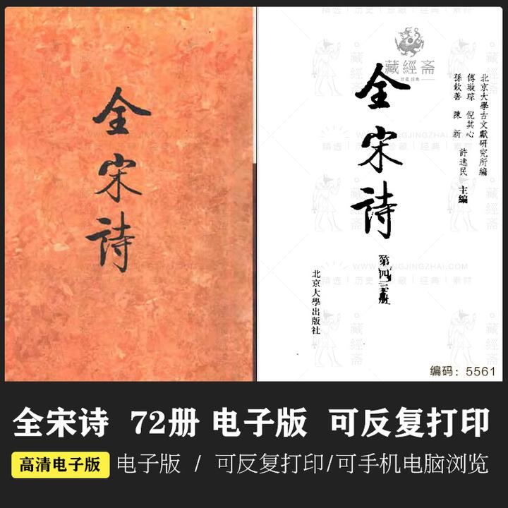 《全宋诗》 72册全 宋人诗集 电子版 - 知乎