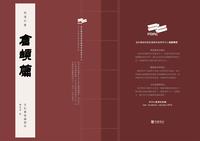 西漢竹書 蒼頡篇 字形書寫練習本已經出版 知乎 西漢竹書 蒼頡篇 字形書寫練習本已經出版 知乎