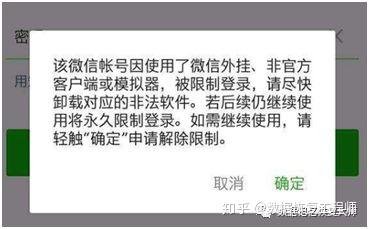 微信號被封是因為什麼 微信號因為外掛被封應該怎麼辦?