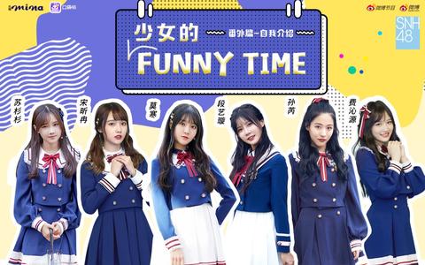 (六)snh48莫寒的科普