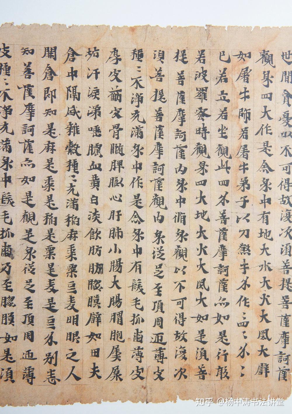 东晋写经体小楷墨迹:体现了纸张早期规模应用的探索过程,可作为学习二王小楷参照 - 知乎