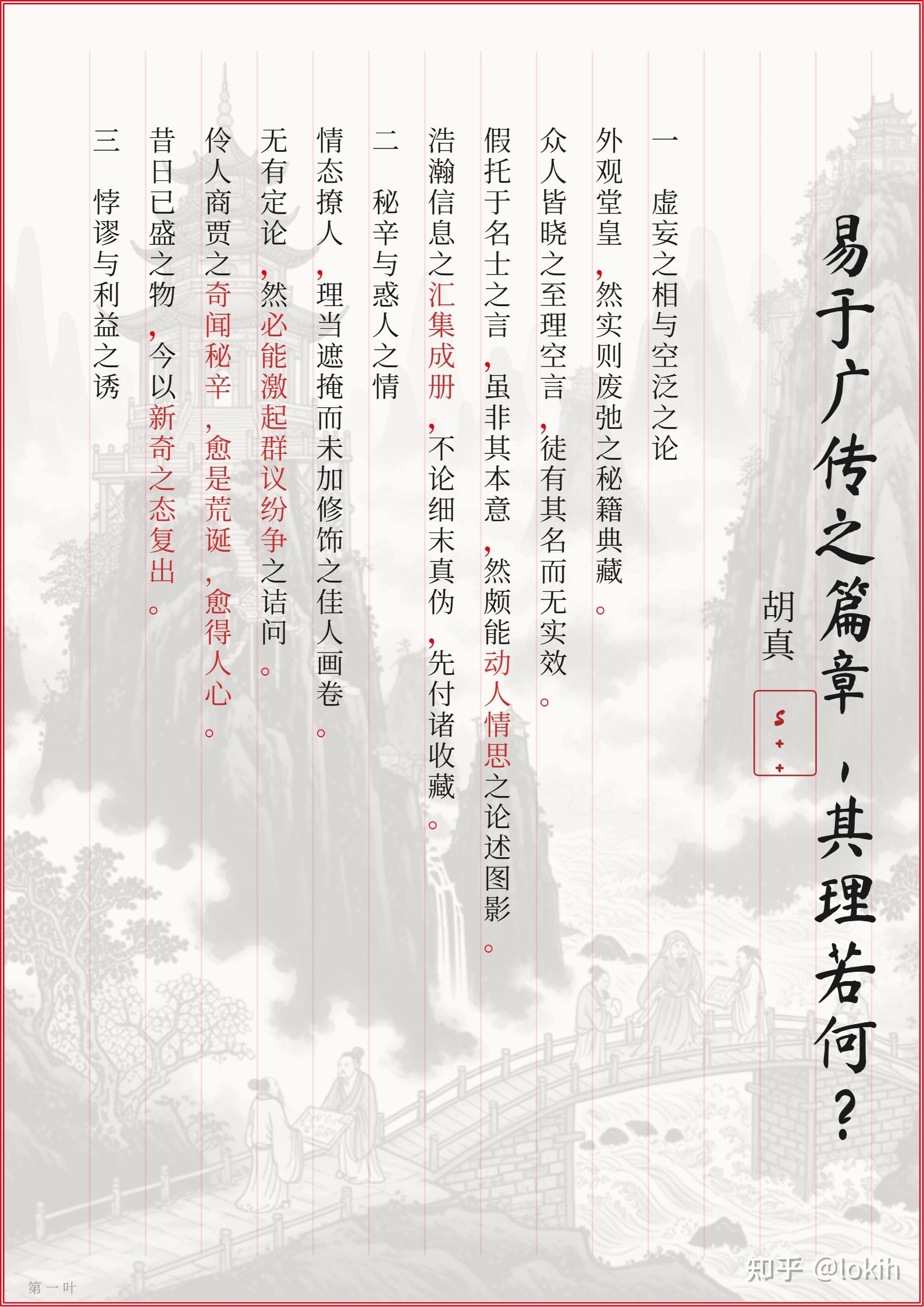70后大叔为女儿做的文言文神器!Gemini 3一键生成古籍竖版,教程公开~ - 知乎