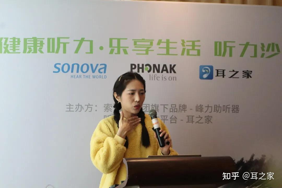 沙龙分享丨蕾欧娜我要做健听人和听障人之间的一座桥