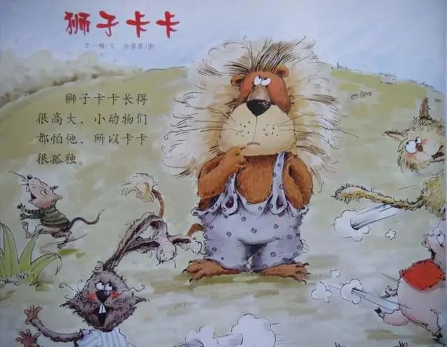有声绘本故事狮子卡卡