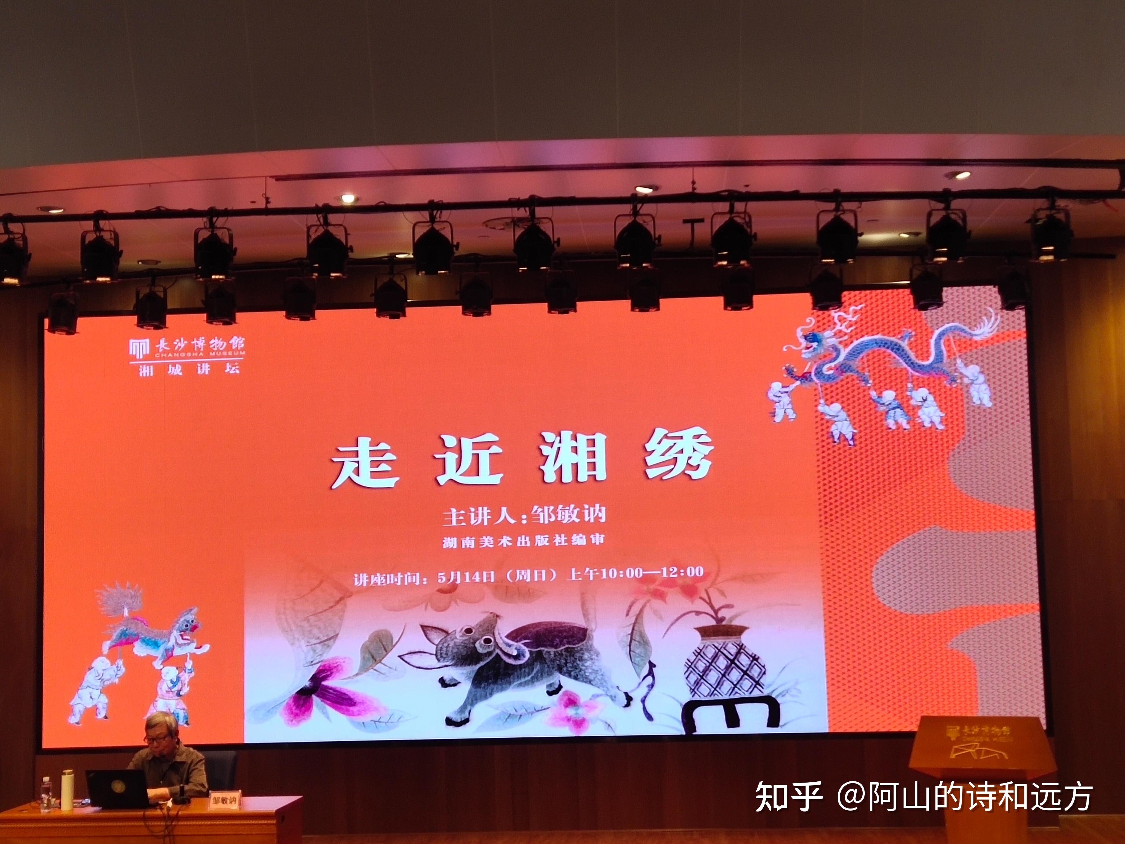 邹敏讷在长沙博物馆开讲,带领观众走近湘绣,感受湘绣文化之美 - 知乎