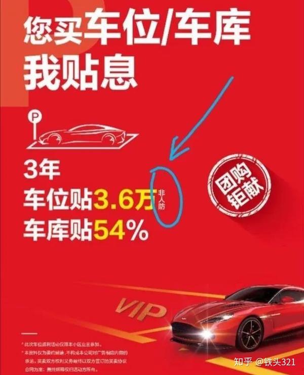 买房车位怎么区分|西安买房插图(13) 买房车位怎么区分|西安买房插图(13)