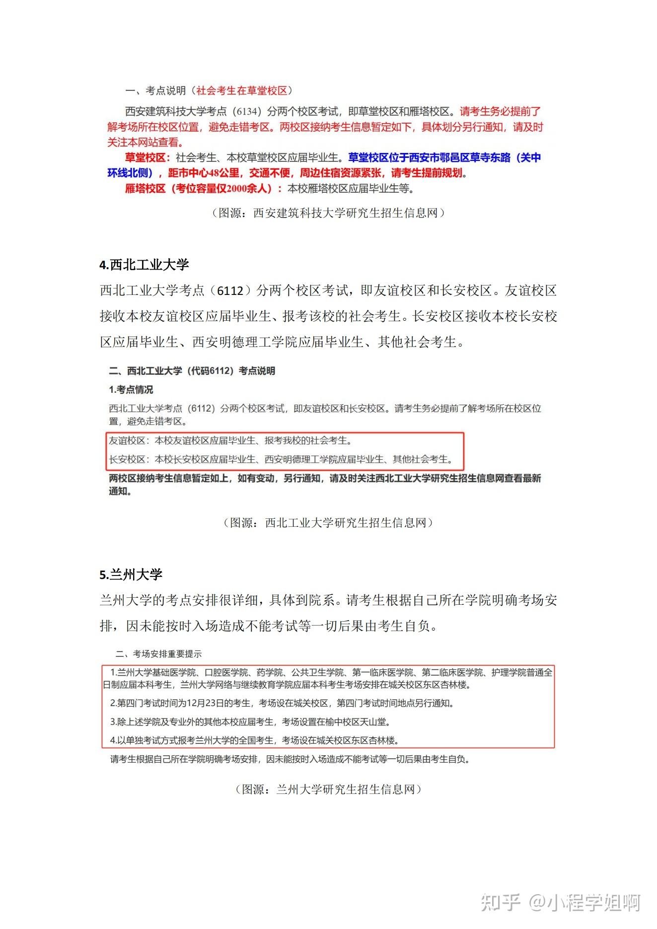 考研初试考场位置已出!没订房的赶紧订! - 知乎