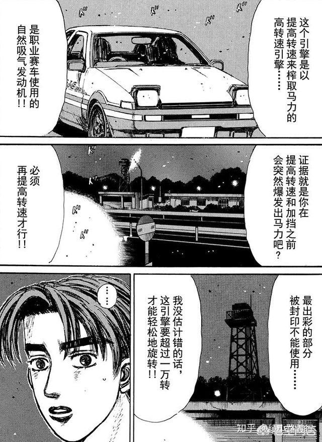 《头文字D》里藤原文太将赛级引擎装入丰田的AE86后、为什么拓海反而觉得比以前更慢了？ - 知乎