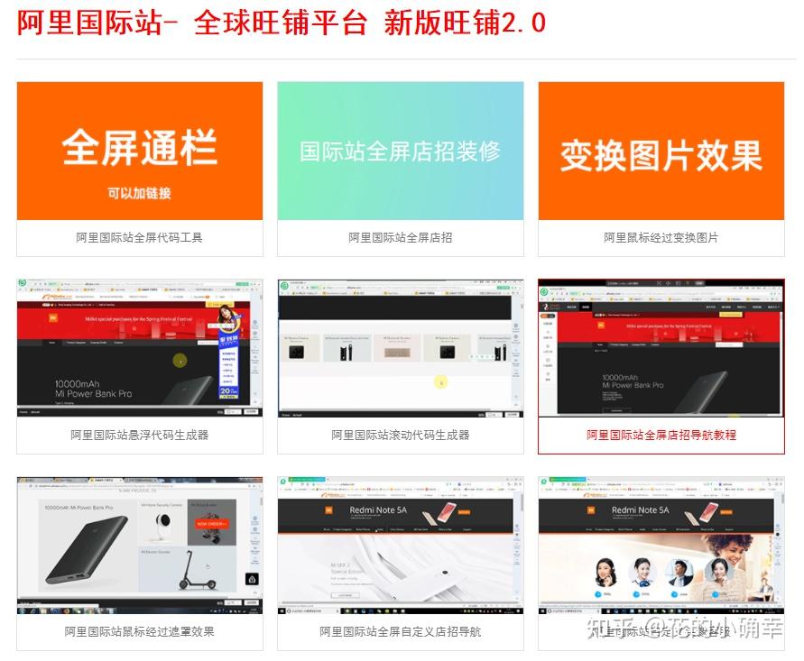 遇到阿里巴巴国际站首页装修-PC端,不知如何下手，怎么办? 全屏装修操作步骤来了 - 知乎