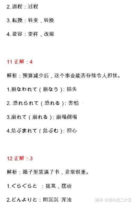 19年12月日语n1答案及解析 完整版 知乎