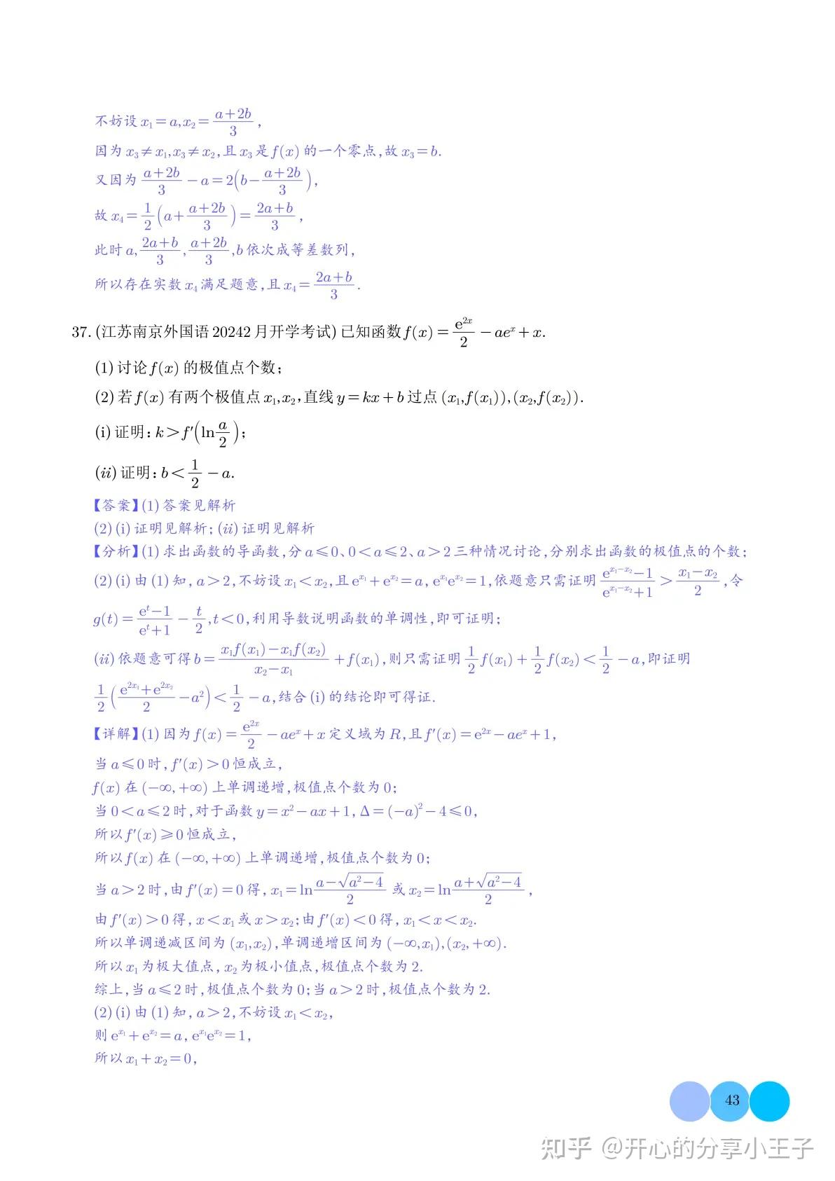高中数学导数及其应用大题(2) - 知乎