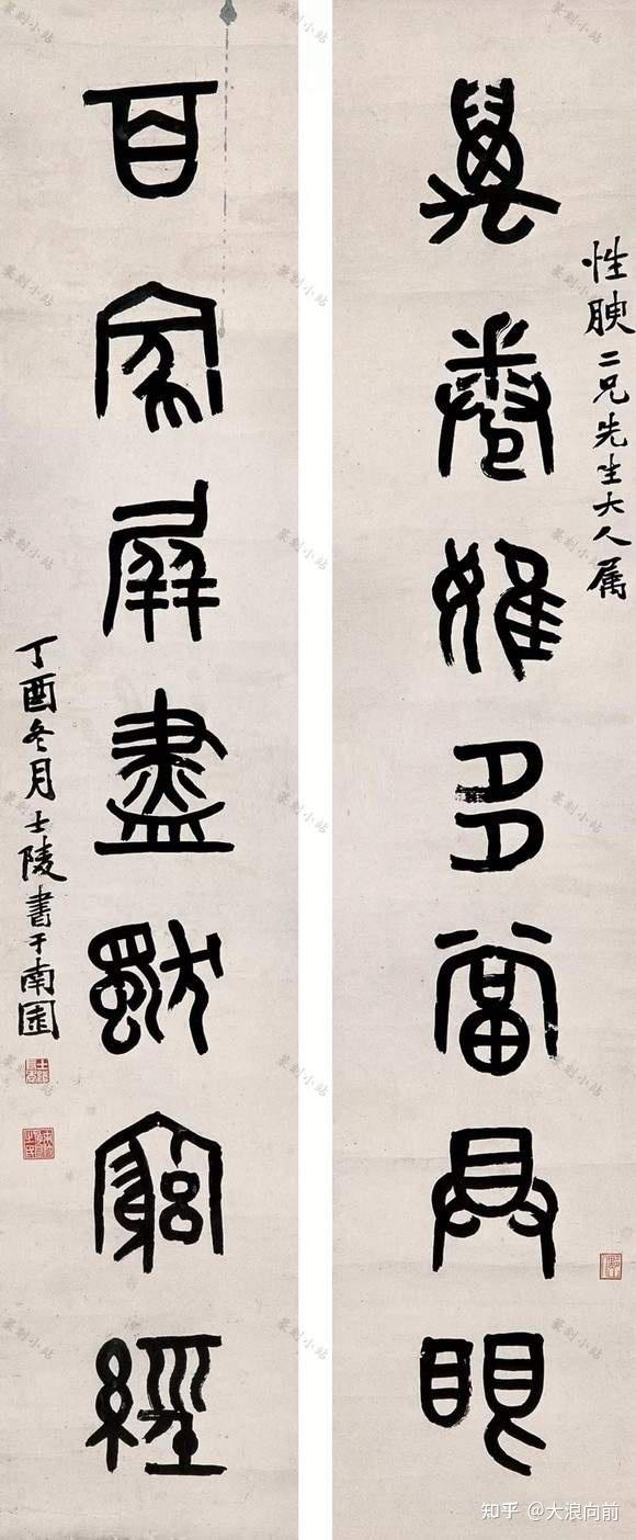 黄士陵篆书对联，85幅篆书立轴书法艺术赏，四言七言八言联 - 知乎