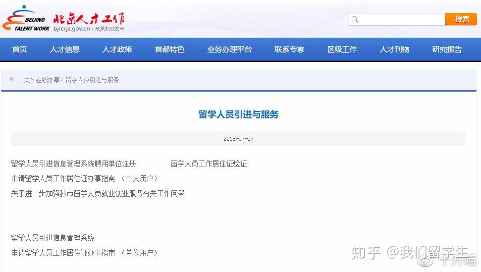 留学生如何在北京落户? - 知乎