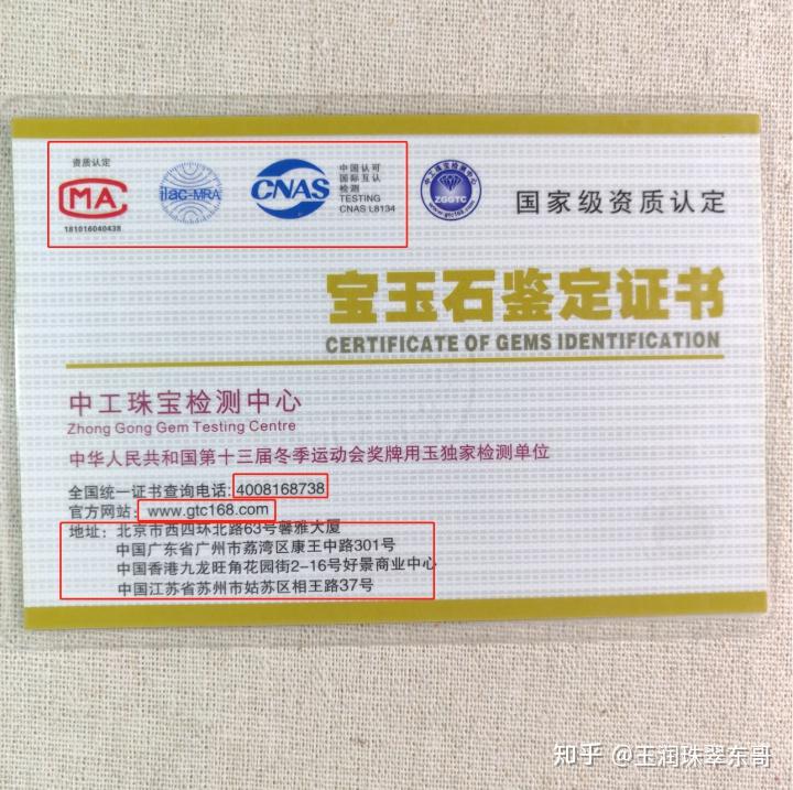 泽玉轩教你怎么看珠宝玉石鉴定证书- 知乎