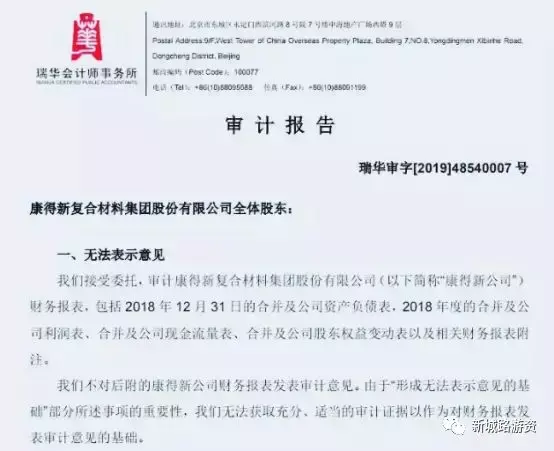 康得新此时表示钱在账上,但瑞华会计师事务所,北京银行对此纷纷表态