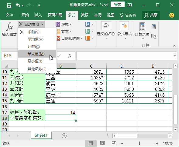 使用max函数返回一组数据中的最大值