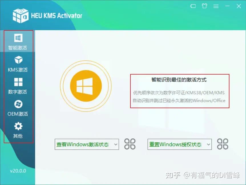  KMS Windows HEU KMS Activator 
