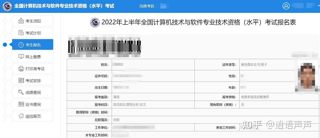 软考报名表填写说明