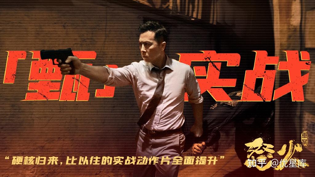 甄硬核之战来袭甄子丹动作大片怒火重案今日上映