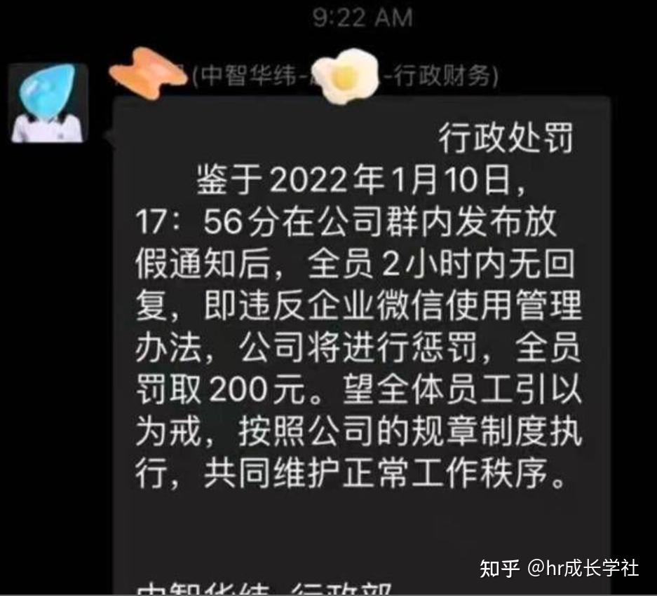 未回复群内消息广东一公司全体罚款200元