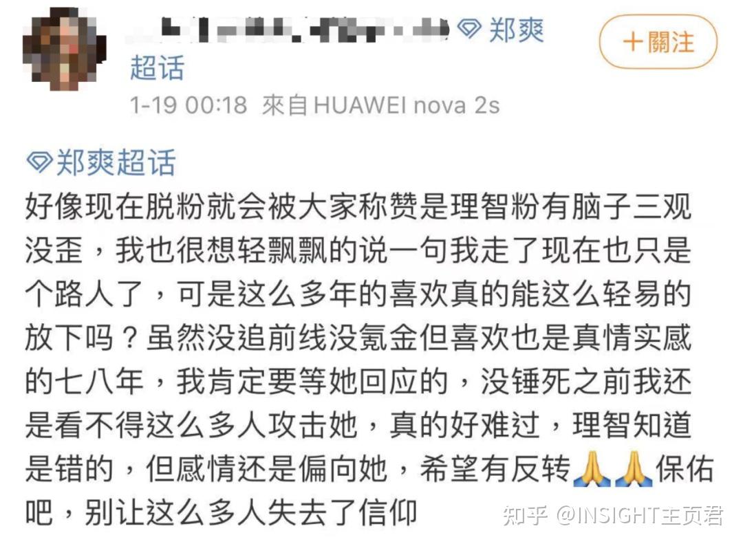 想知道郑爽这个事件爆出还会有粉丝维护吗? - 知乎