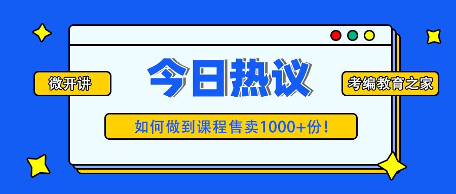 怎么卖课呢 v2-12ff2ec509e3ff9af4607e403d49d07b_1440w.jpg?source=172ae18b