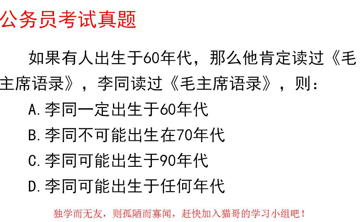 公务员考试真题 如果有人出身于60年代 那么他肯定读过 知乎