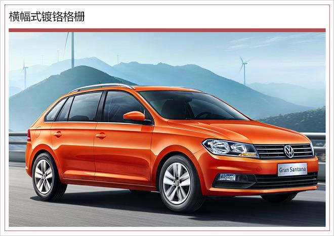 桑塔纳浩纳15l车型上市949万元起油耗55l