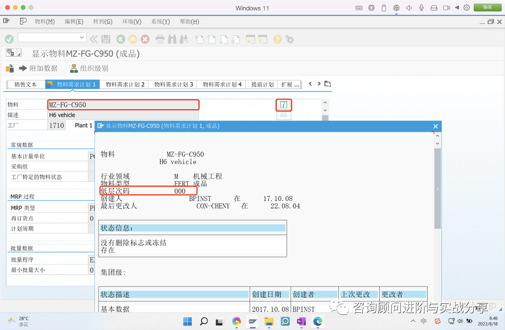 某顾问被客户挑战,为什么MD01不是所有物料全部运行MRP - 知乎