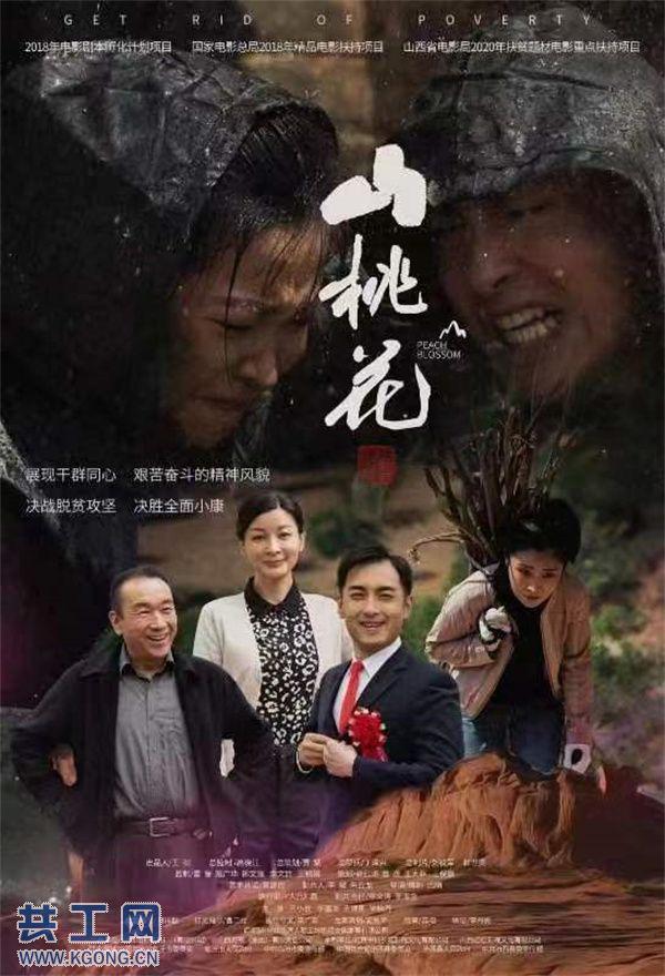 钟小丹主演电影《山桃花》获山西省五个一工程奖