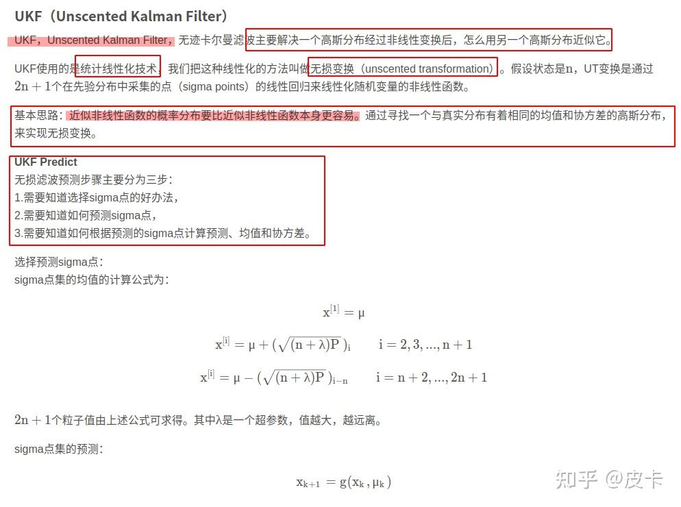 卡尔曼滤波好文分享以及重点内容提取第一弹——几种常见的滤波器KF EKF UKF PF ESKF AKF - 知乎