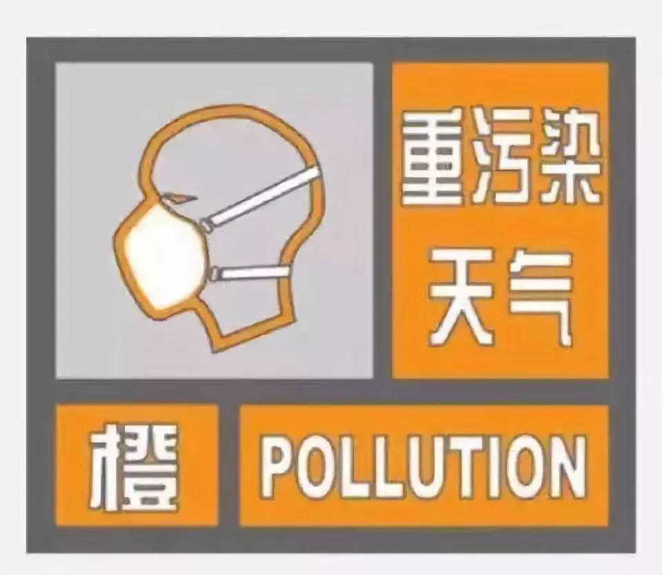 升级为橙色预警成都将重污染天气黄色预警12月11日零时起注意!注意!