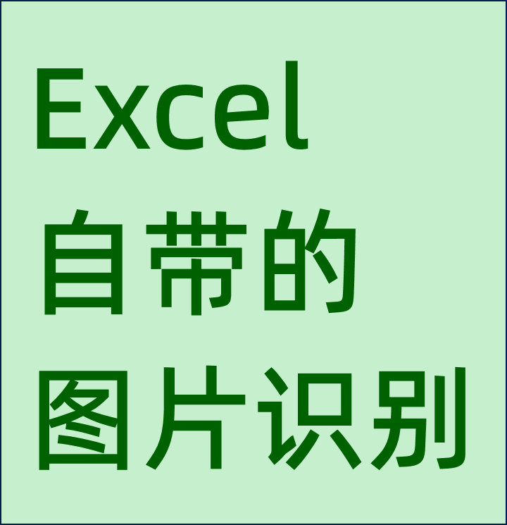图片如何转成 Excel 表格?尝试了 4 种方法后的分享 - 知乎