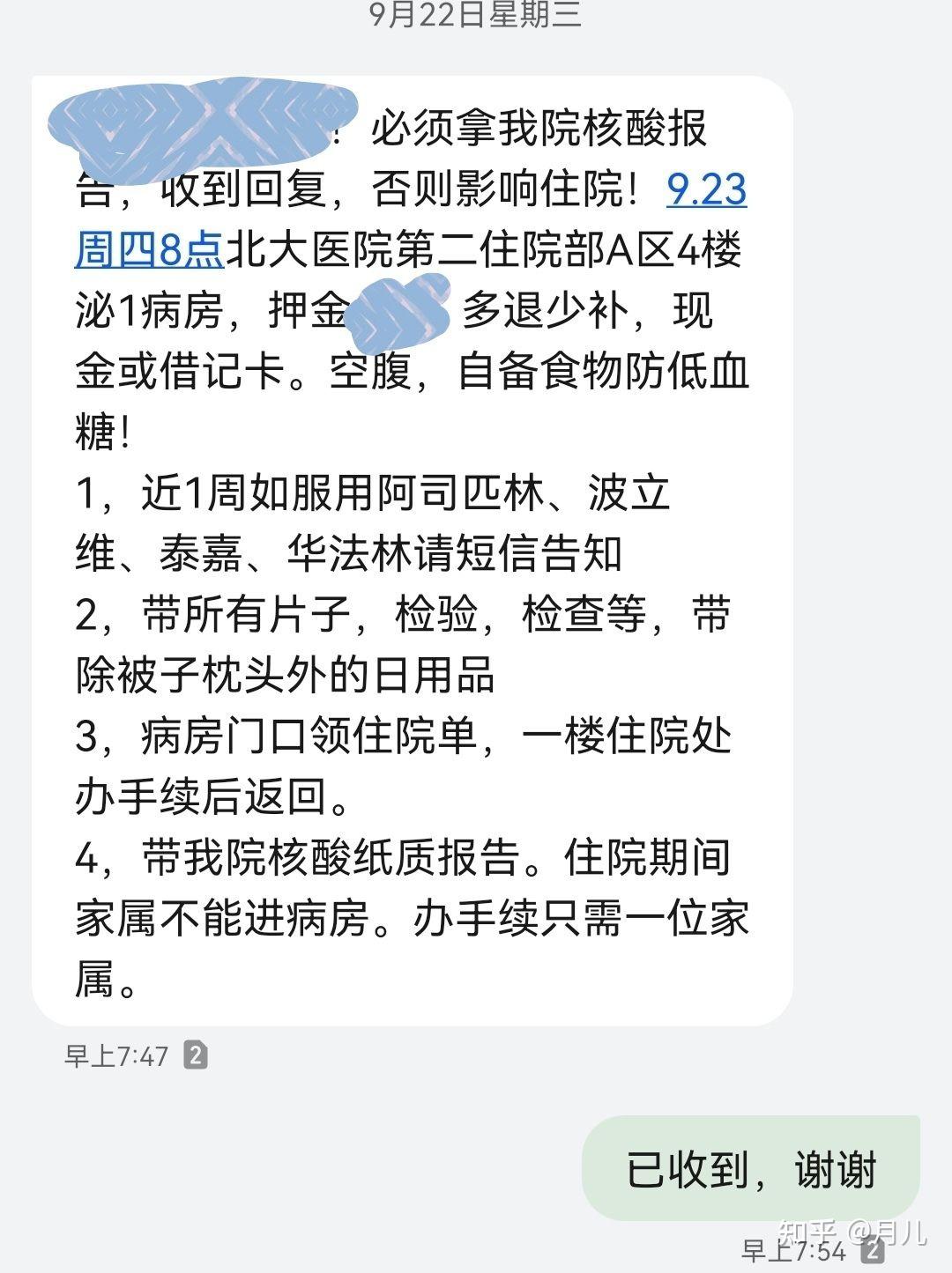 关于北京大学第一医院办提前办理挂号住院的信息