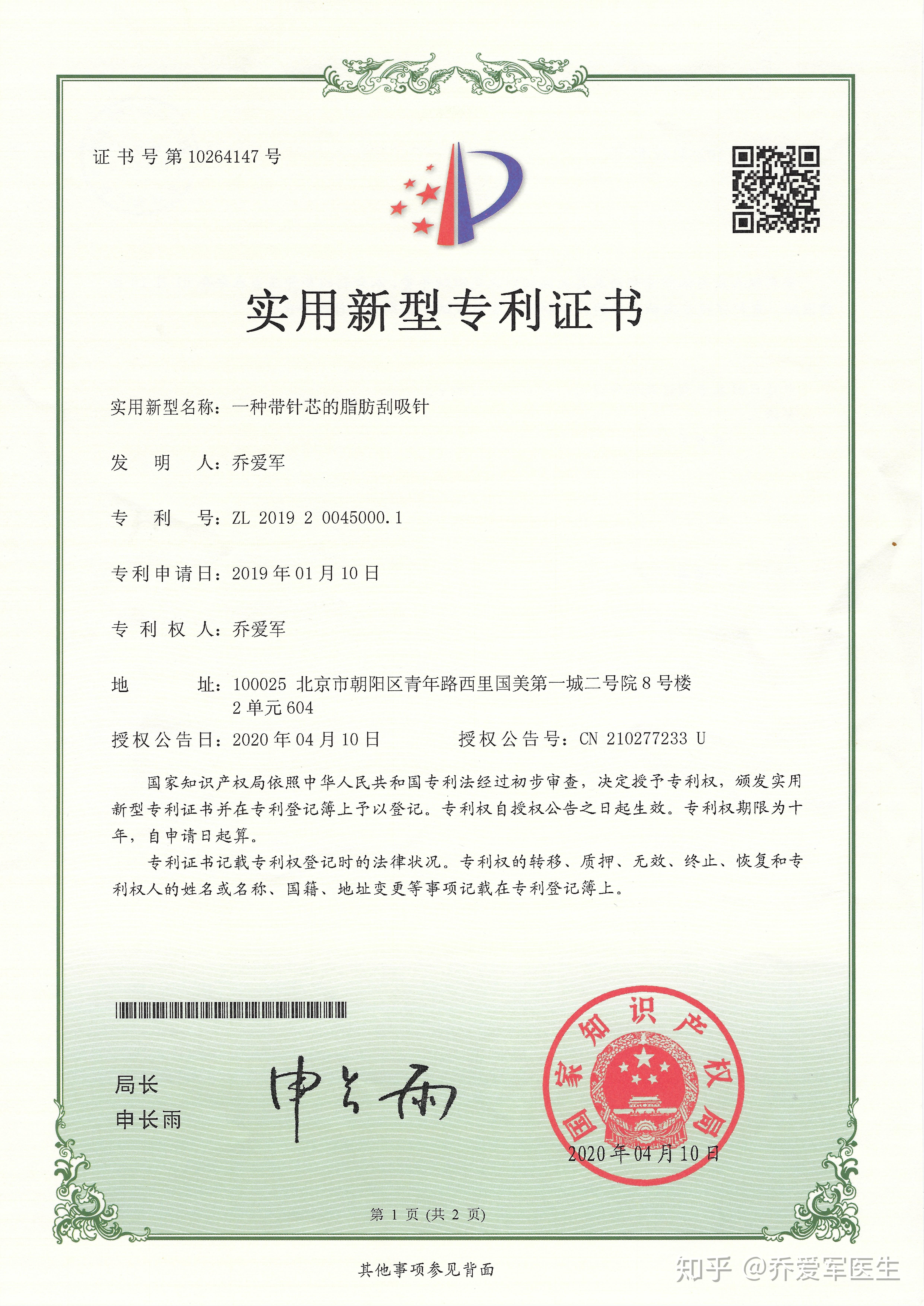 乔爱军脂肪专利15一种带针芯的脂肪刮吸针实用新型2019200450001
