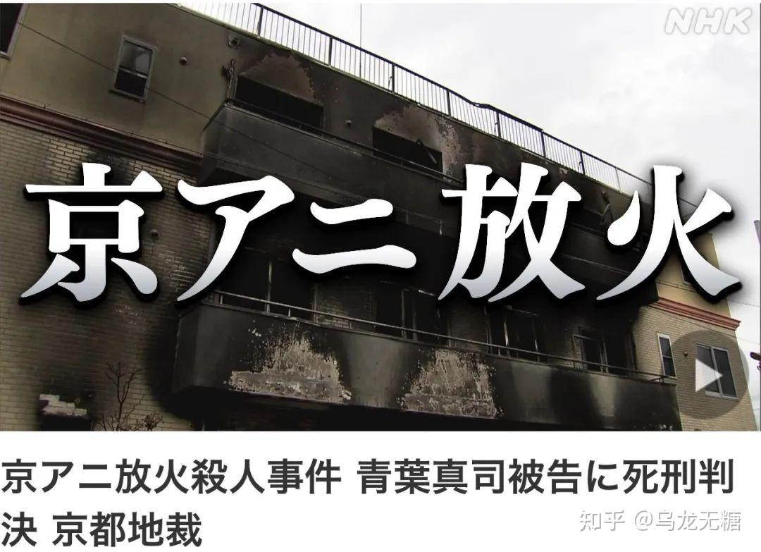 终于等来了正义京都动画纵火案罪犯最终被判处死刑